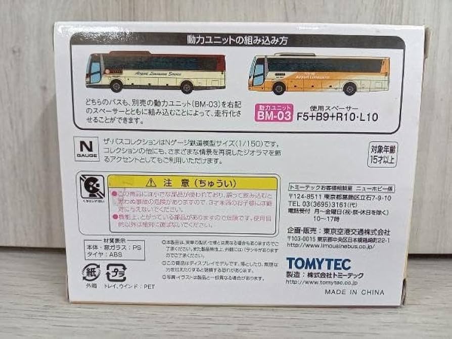 バスコレ 京成/JRバス関東/東京空港交通 4台セット バスコレ 京成/JRバス関東/東京空港交通 4台セット